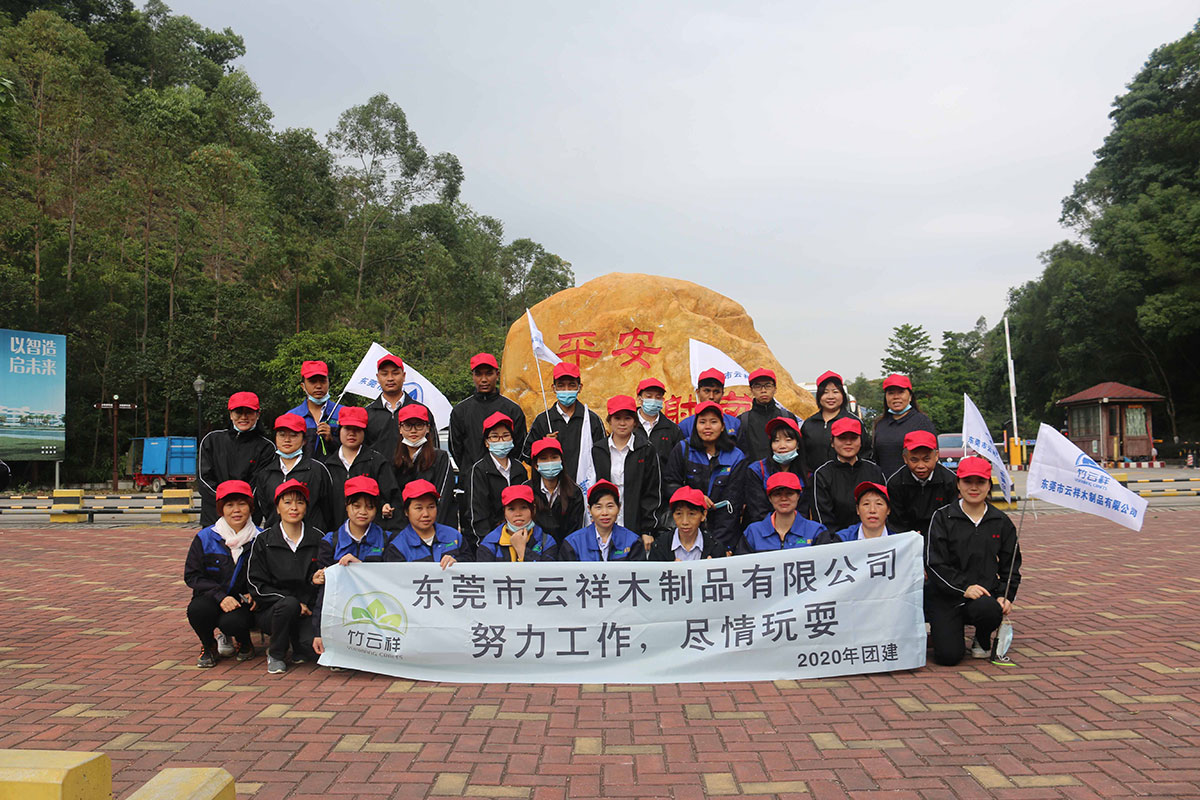 云祥徒步登山團建活動